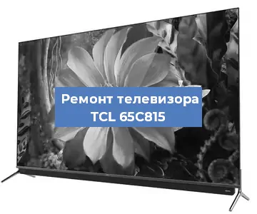 Замена материнской платы на телевизоре TCL 65C815 в Красноярске